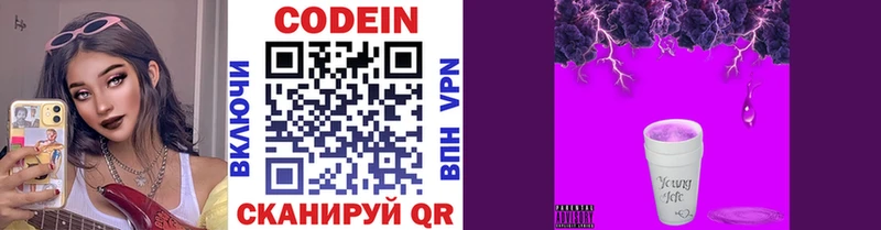 Кодеиновый сироп Lean Purple Drank  цены   Волжск 